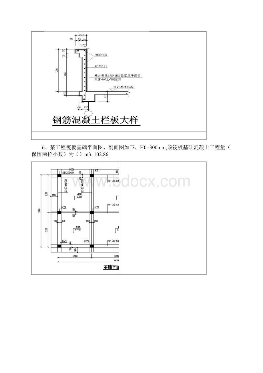 造价员考试700道题.docx_第3页