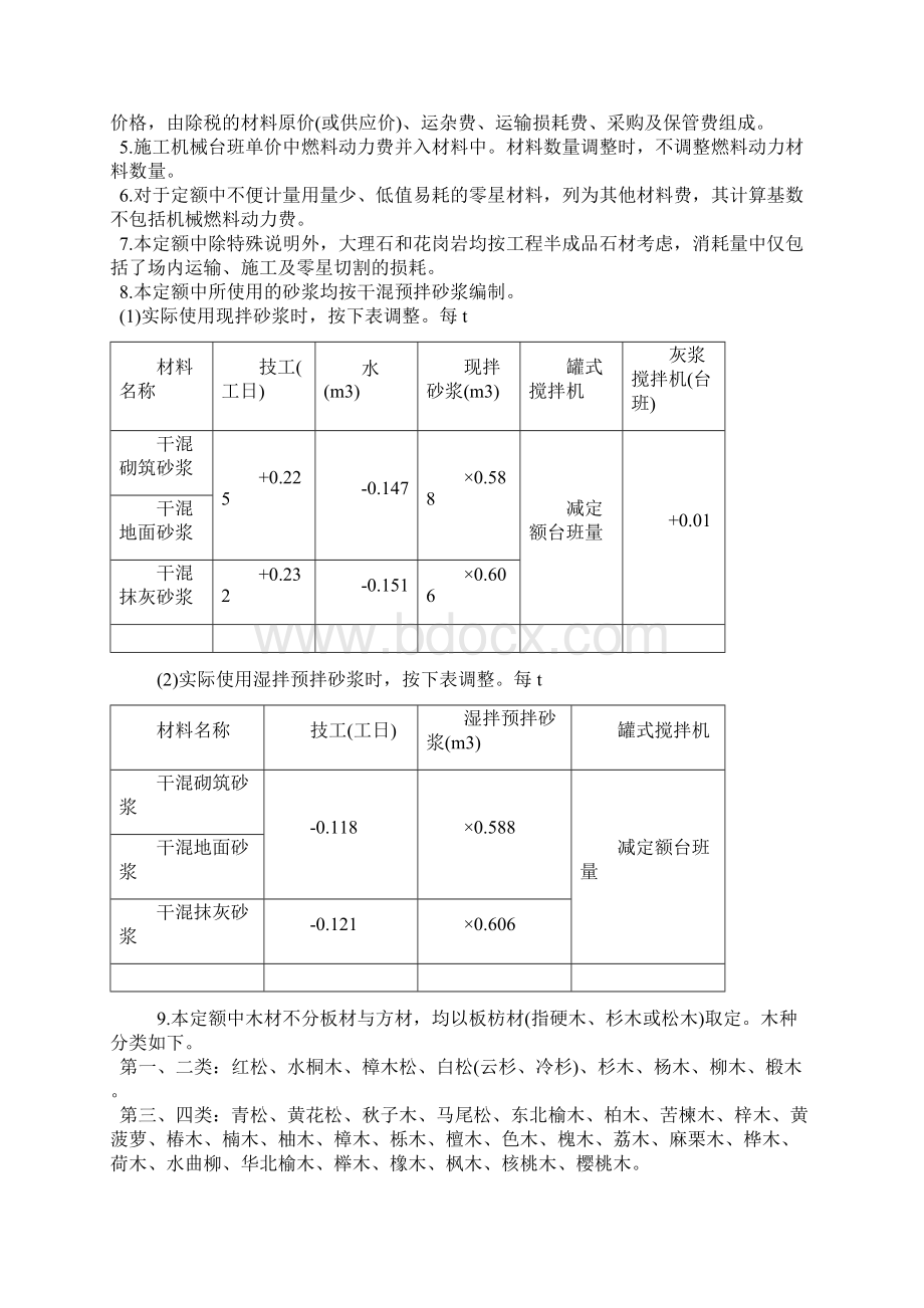 最新湖北18序列定额章节说明资料.docx_第2页