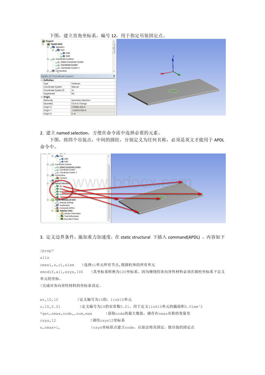 ANSYS命令流学习笔记5-workbench中命令流的一些应用Word文档下载推荐.docx_第2页