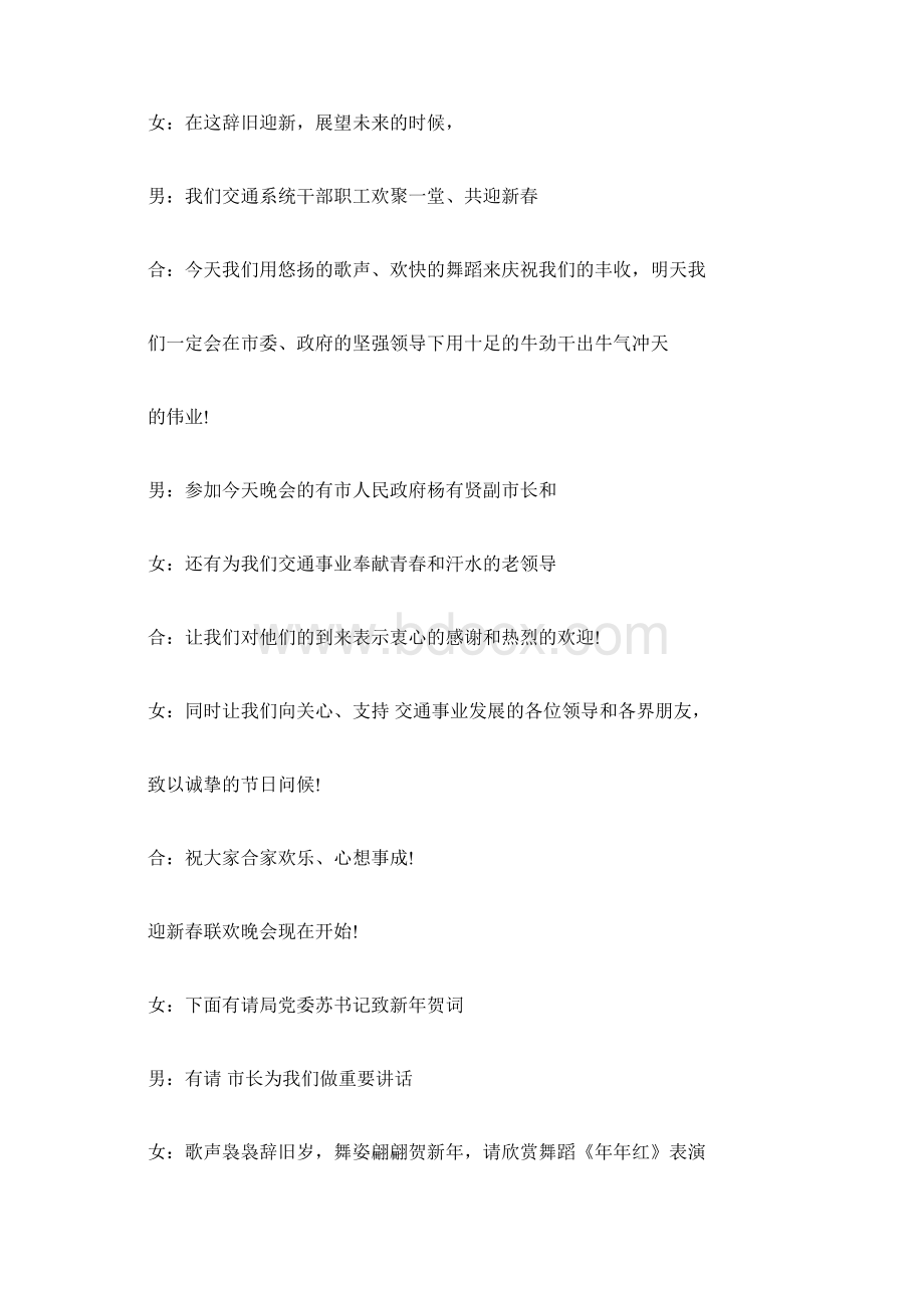 元旦晚会四人主持词Word文件下载.docx_第2页