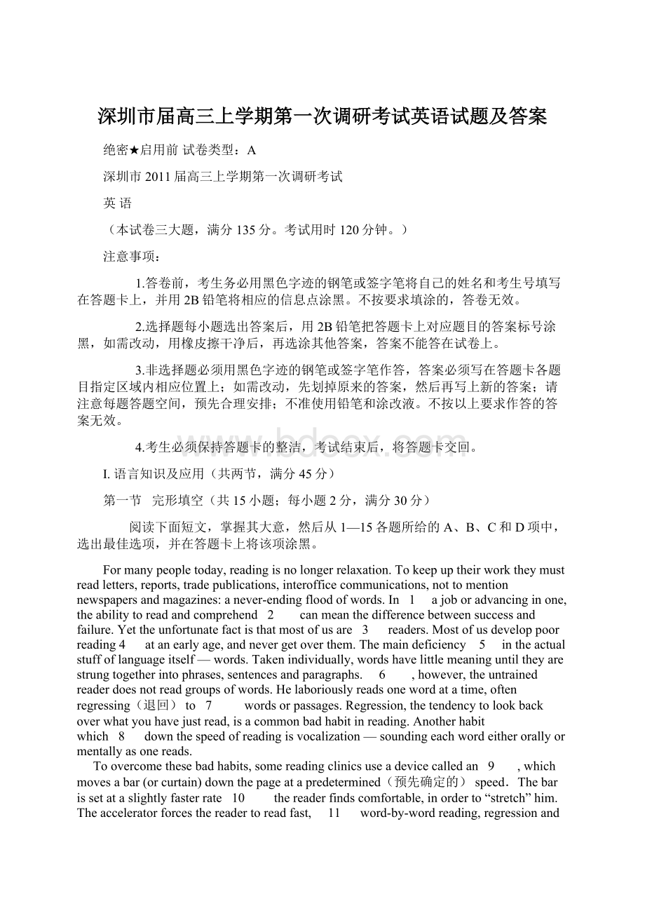 深圳市届高三上学期第一次调研考试英语试题及答案Word文档下载推荐.docx