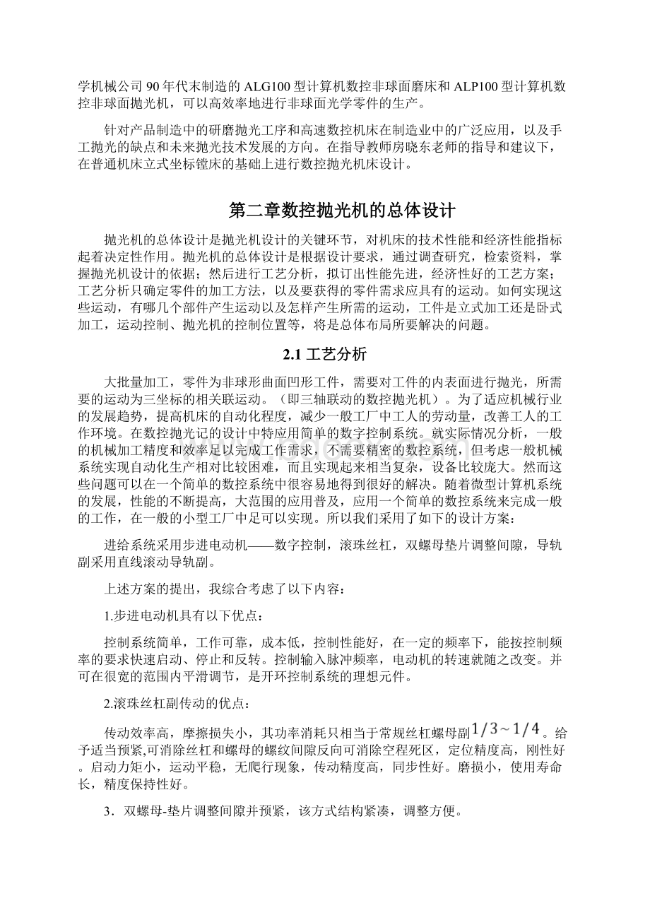 数控抛光机设计Word文件下载.docx_第2页