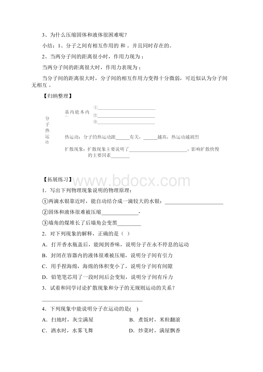 新人教版最新教材九年级物理全册导学案讲义.docx_第3页