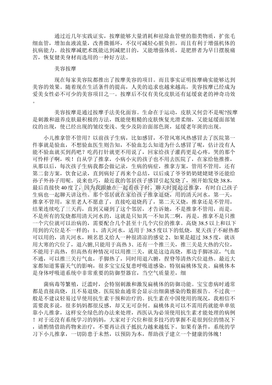 保健按摩 保健按摩的注意事项.docx_第2页