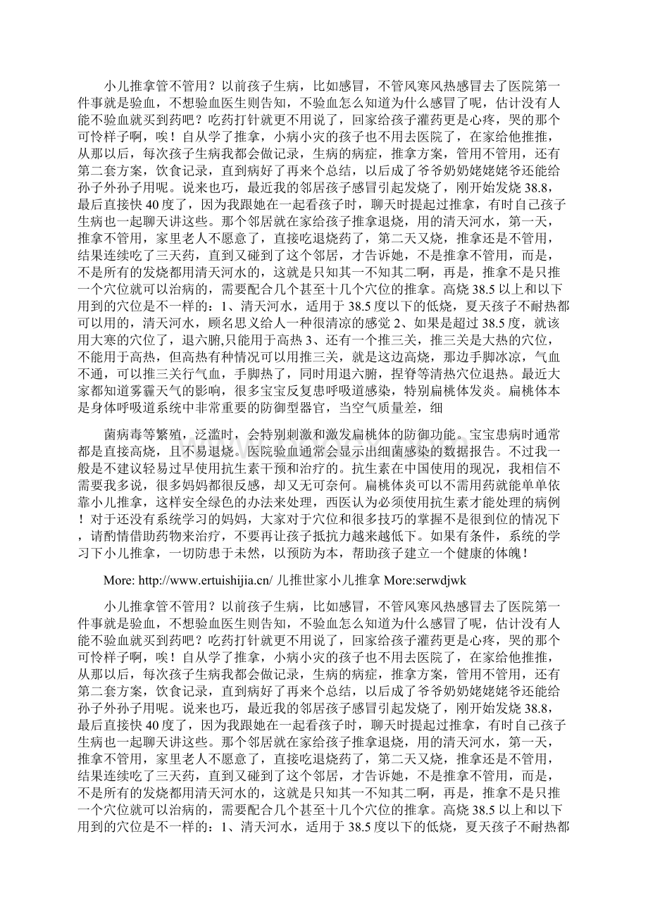 保健按摩 保健按摩的注意事项.docx_第3页