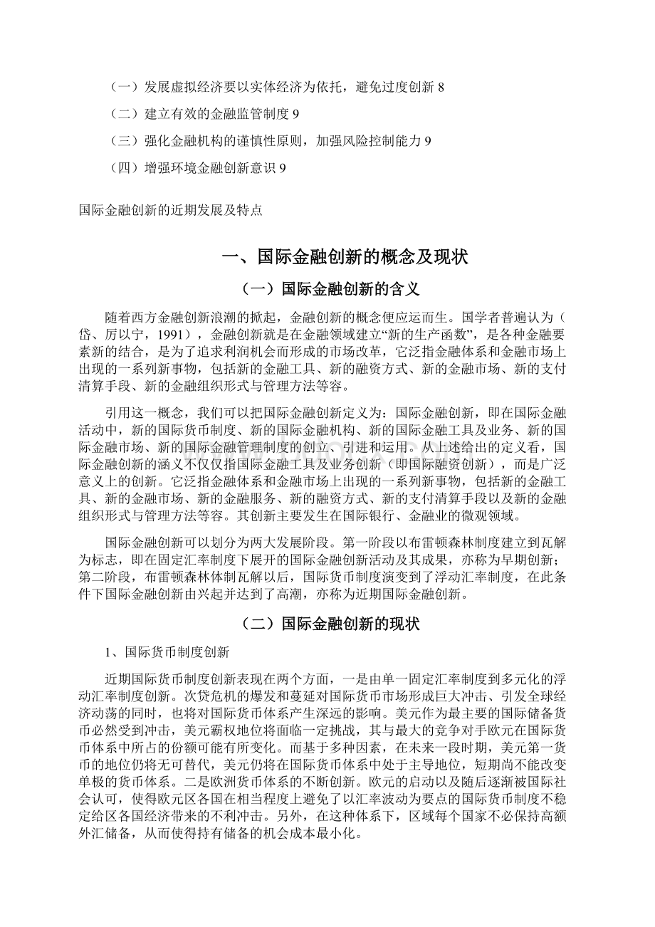 国际金融创新的近期发展及特点.docx_第2页