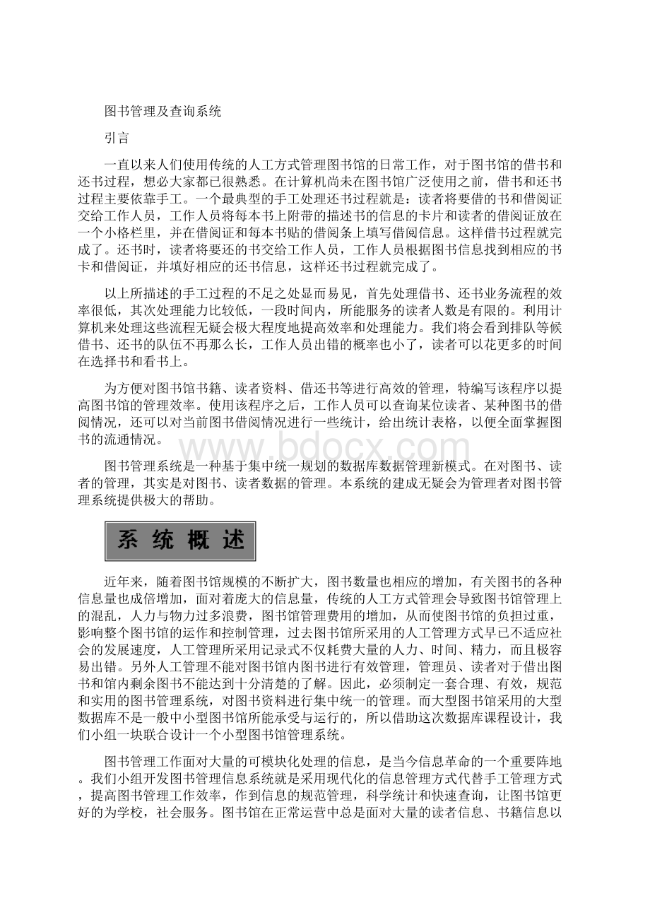 最新图书及查询系统.docx_第2页