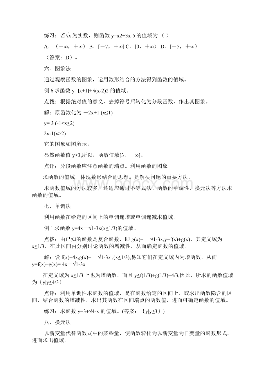 高考求函数值域及最值得方法及例题训练题 3Word文档下载推荐.docx_第3页