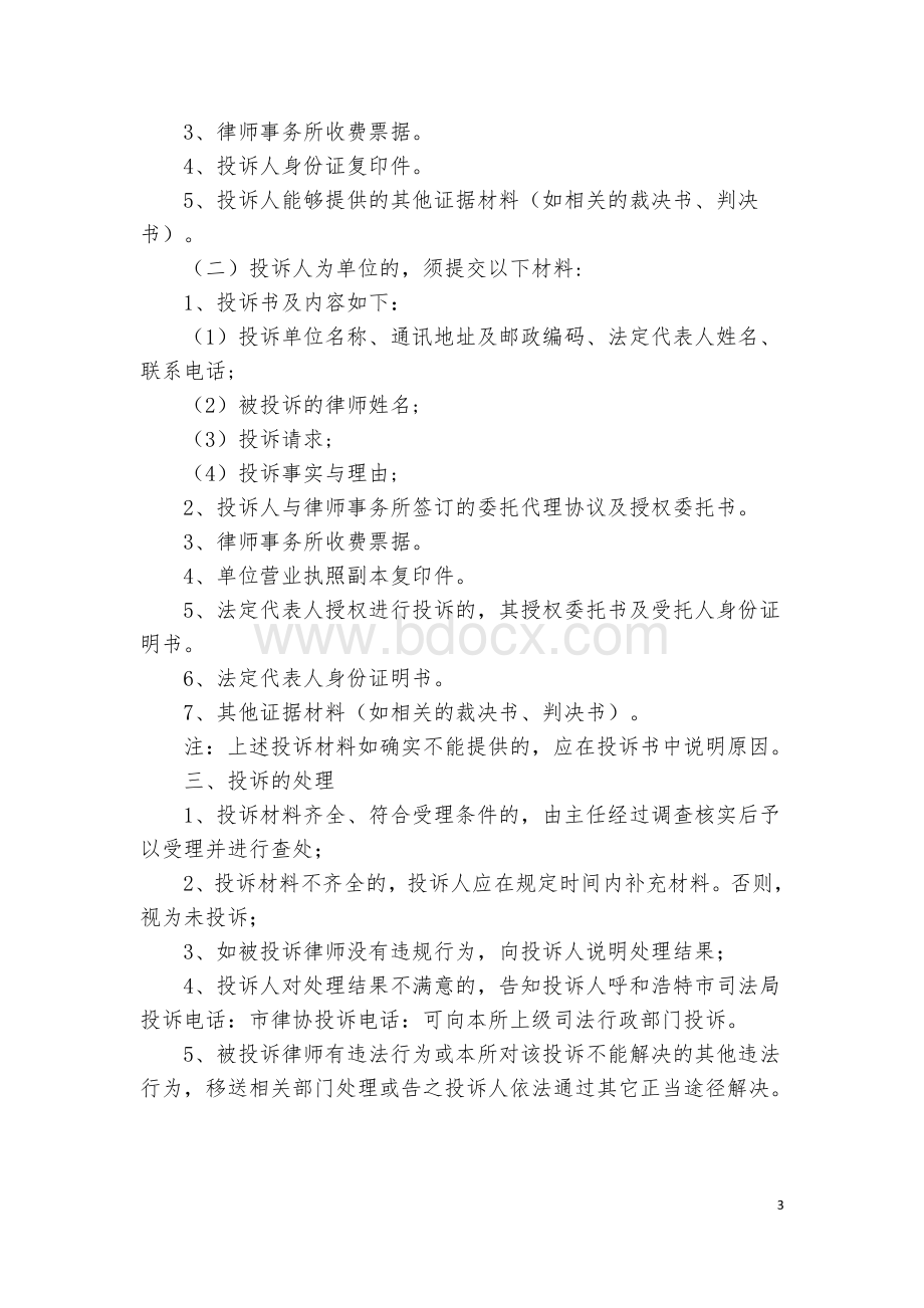 律师事务所内部管理制度汇编1.doc_第3页