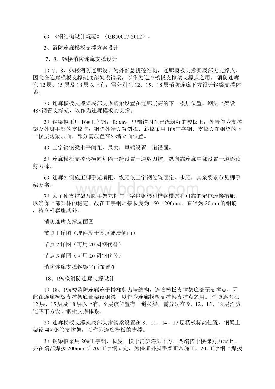 消防连廊施工方案.docx_第2页