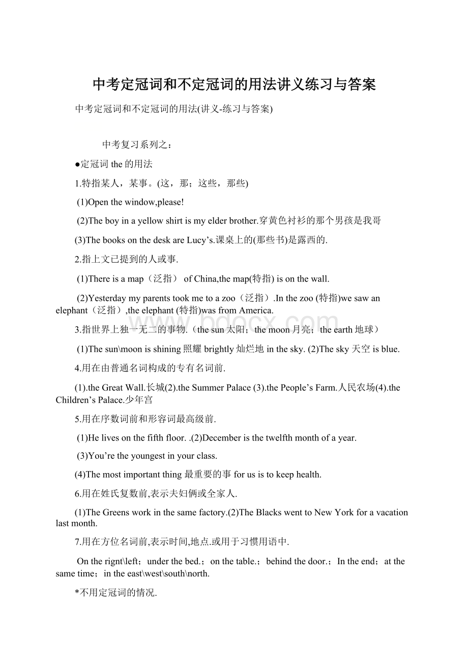 中考定冠词和不定冠词的用法讲义练习与答案Word文档下载推荐.docx_第1页