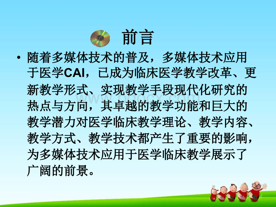 陈诗鸿-浅谈多媒体技术在临床教学中的应用PPT课件的制作PPT文档格式.ppt_第3页