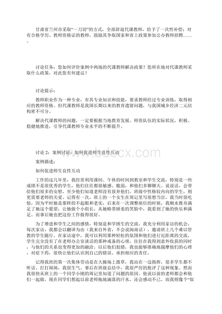 国家开放大学《现代教师学导论》形考任务14试题及答案解析.docx_第2页