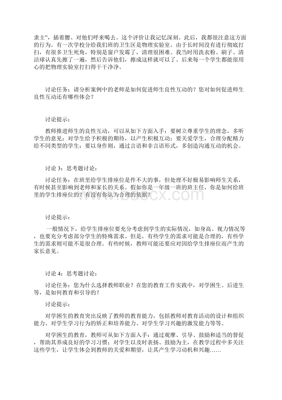 国家开放大学《现代教师学导论》形考任务14试题及答案解析.docx_第3页