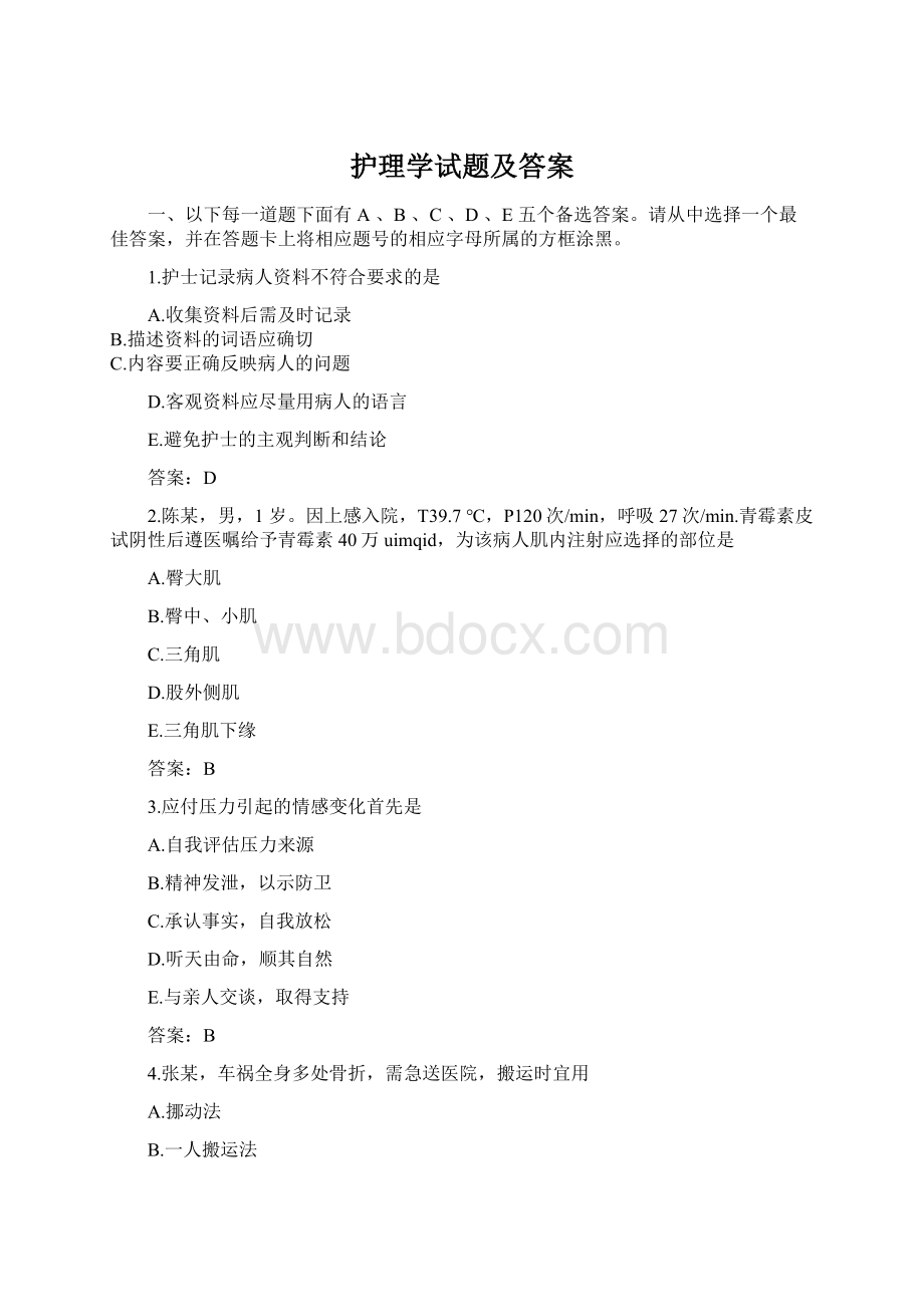 护理学试题及答案.docx_第1页