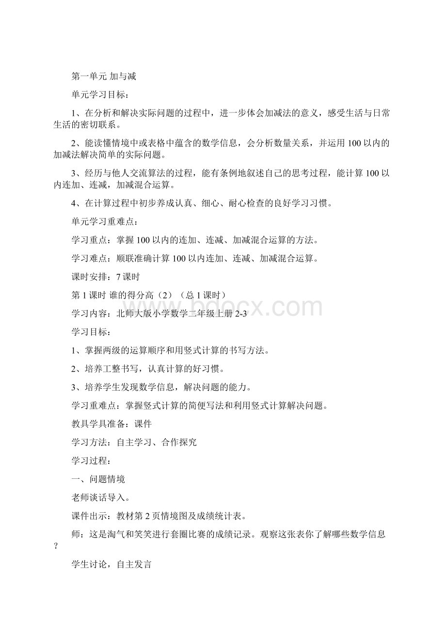 强烈推荐新北师大版二年级上册数学全教案与反思.docx_第3页