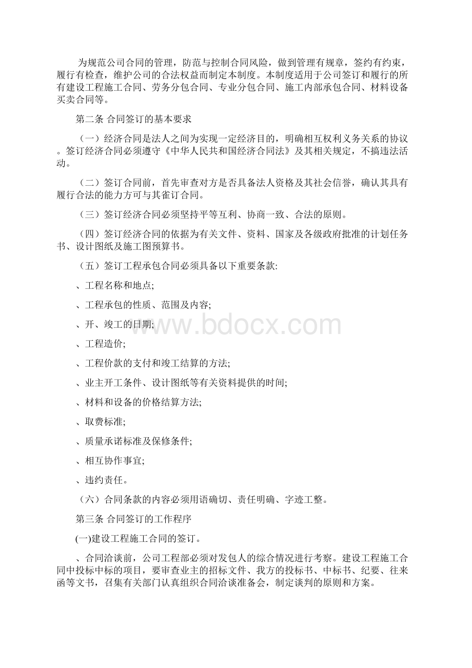 工程项目投标及工程项目承包合同管理制度.docx_第2页