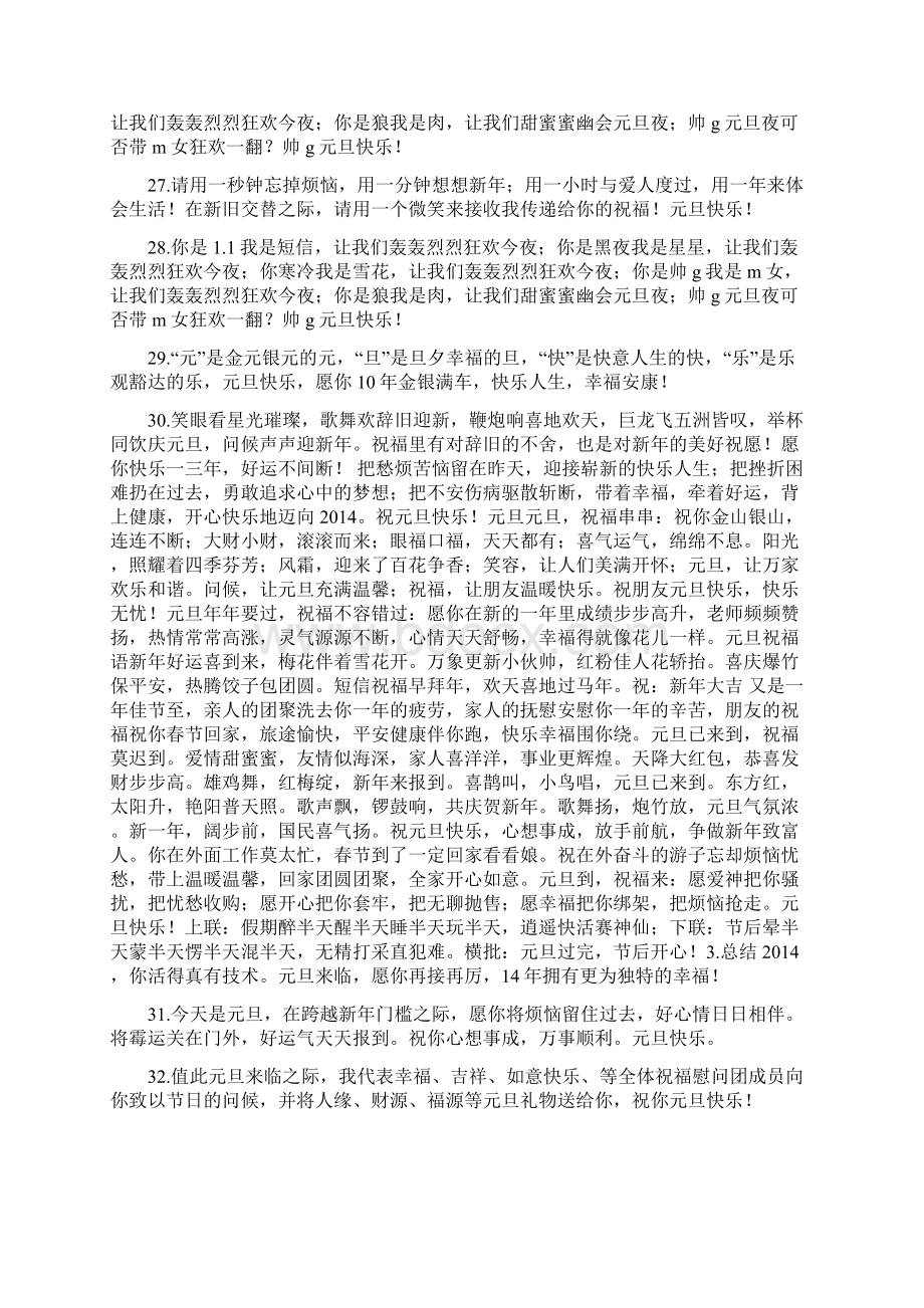 元旦新年祝福语 祝朋友快乐又健康短信元旦doc.docx_第3页