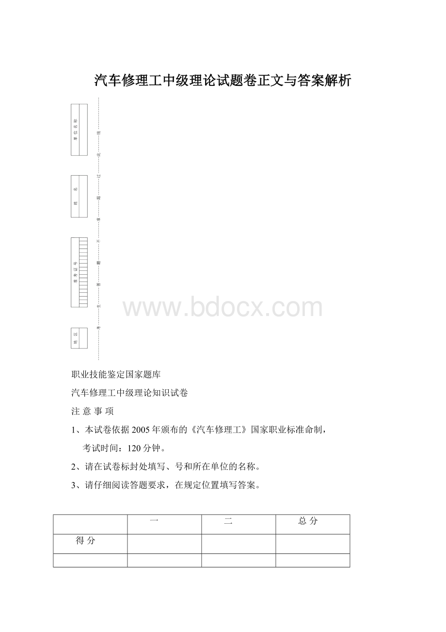 汽车修理工中级理论试题卷正文与答案解析Word文档格式.docx_第1页