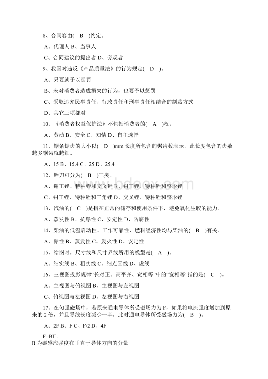 汽车修理工中级理论试题卷正文与答案解析Word文档格式.docx_第3页