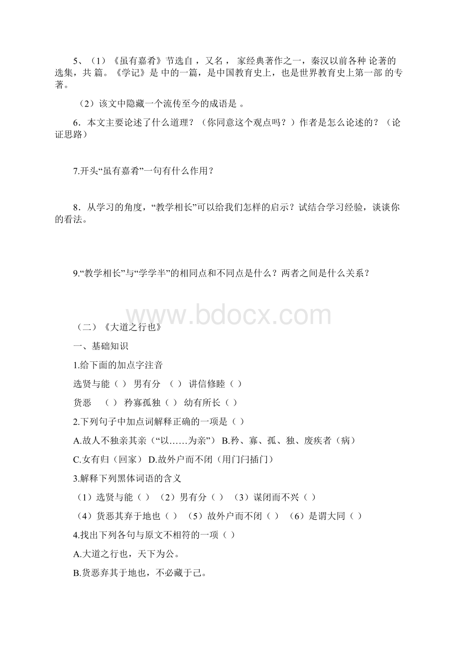 完整版八年级语文礼记二则+理解性默写.docx_第2页