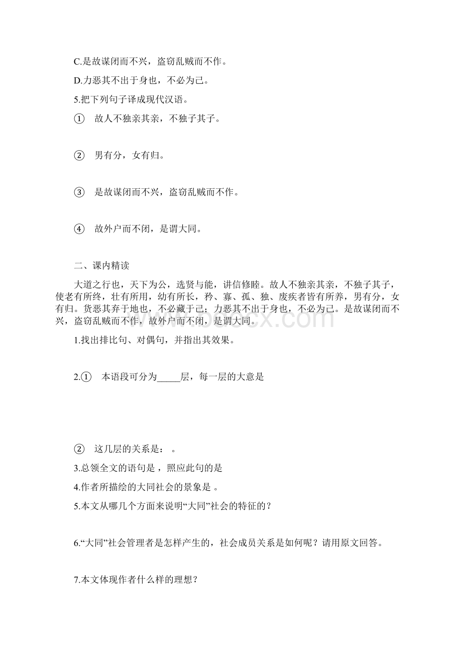 完整版八年级语文礼记二则+理解性默写Word格式文档下载.docx_第3页