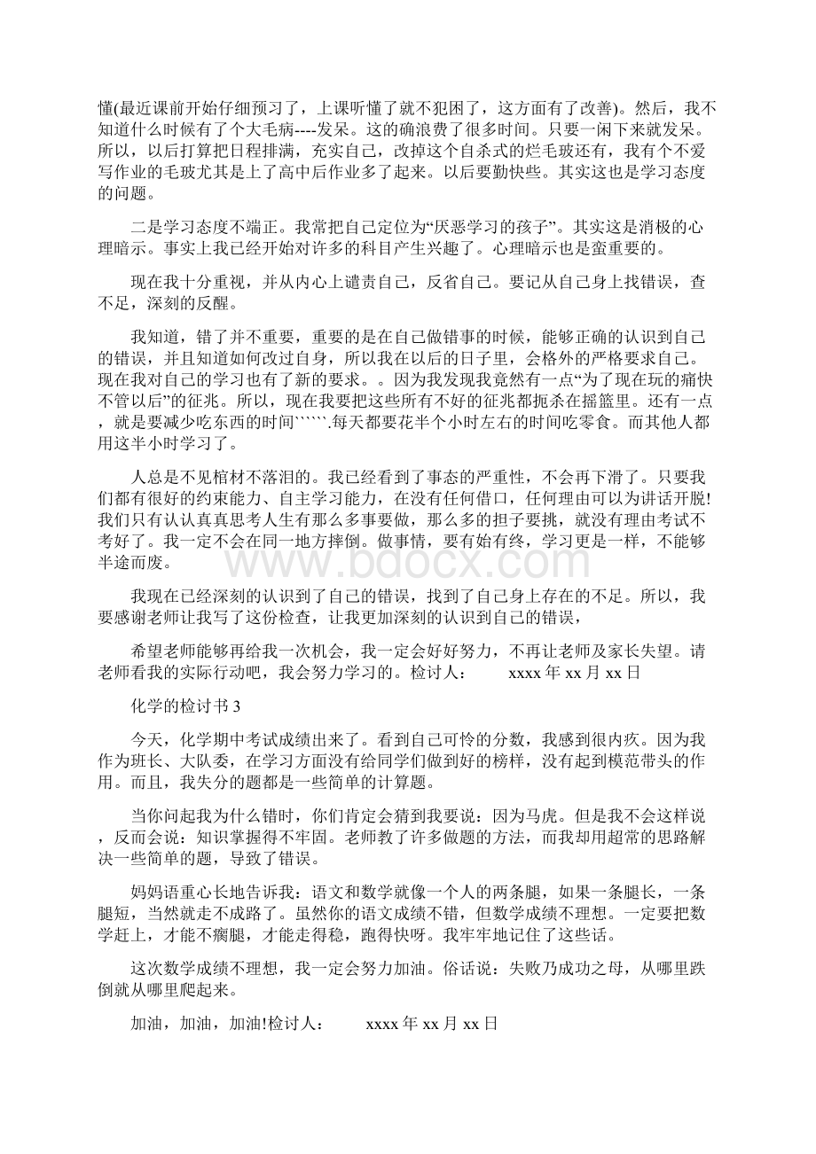 化学的检讨书Word文档格式.docx_第2页