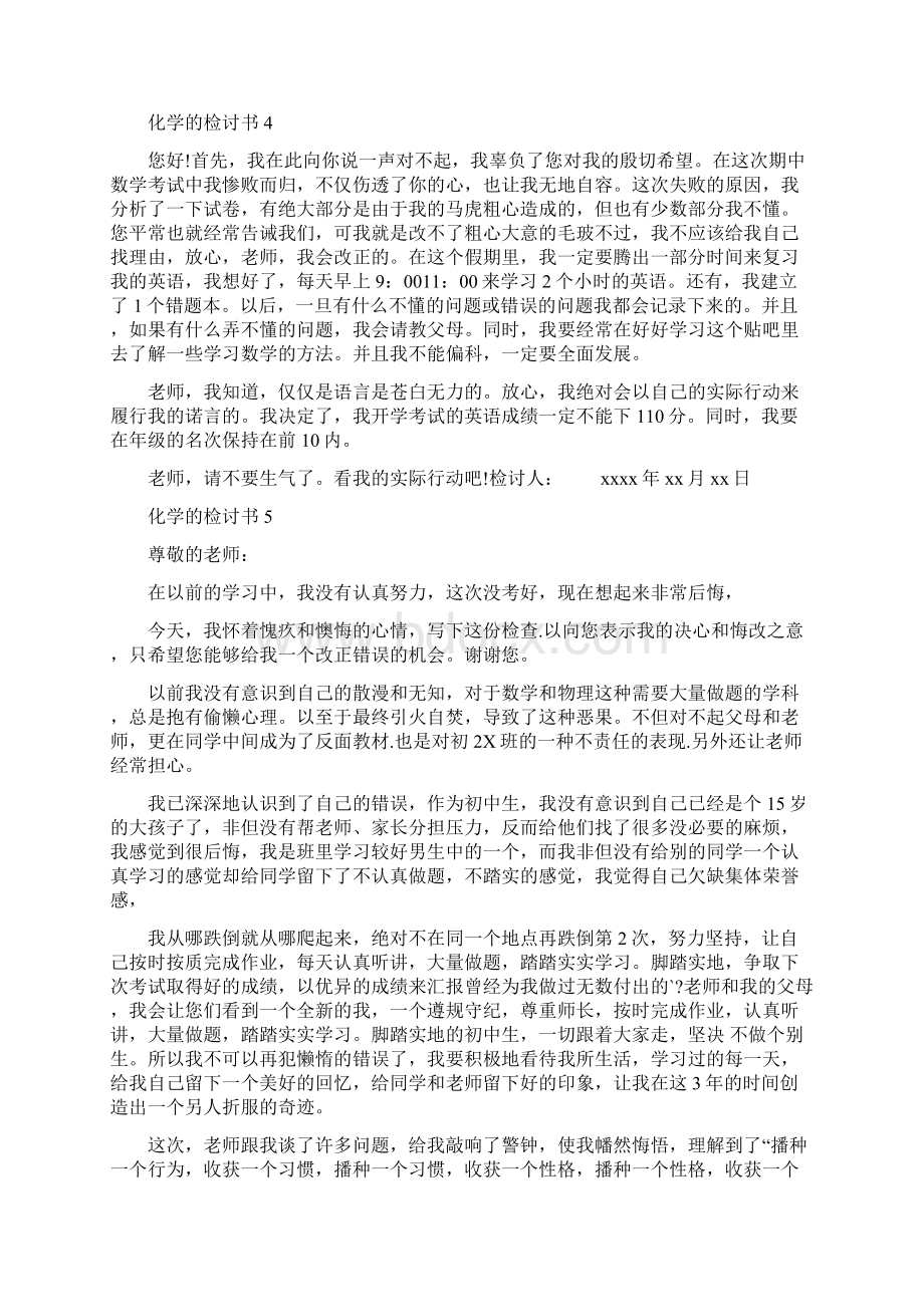 化学的检讨书Word文档格式.docx_第3页