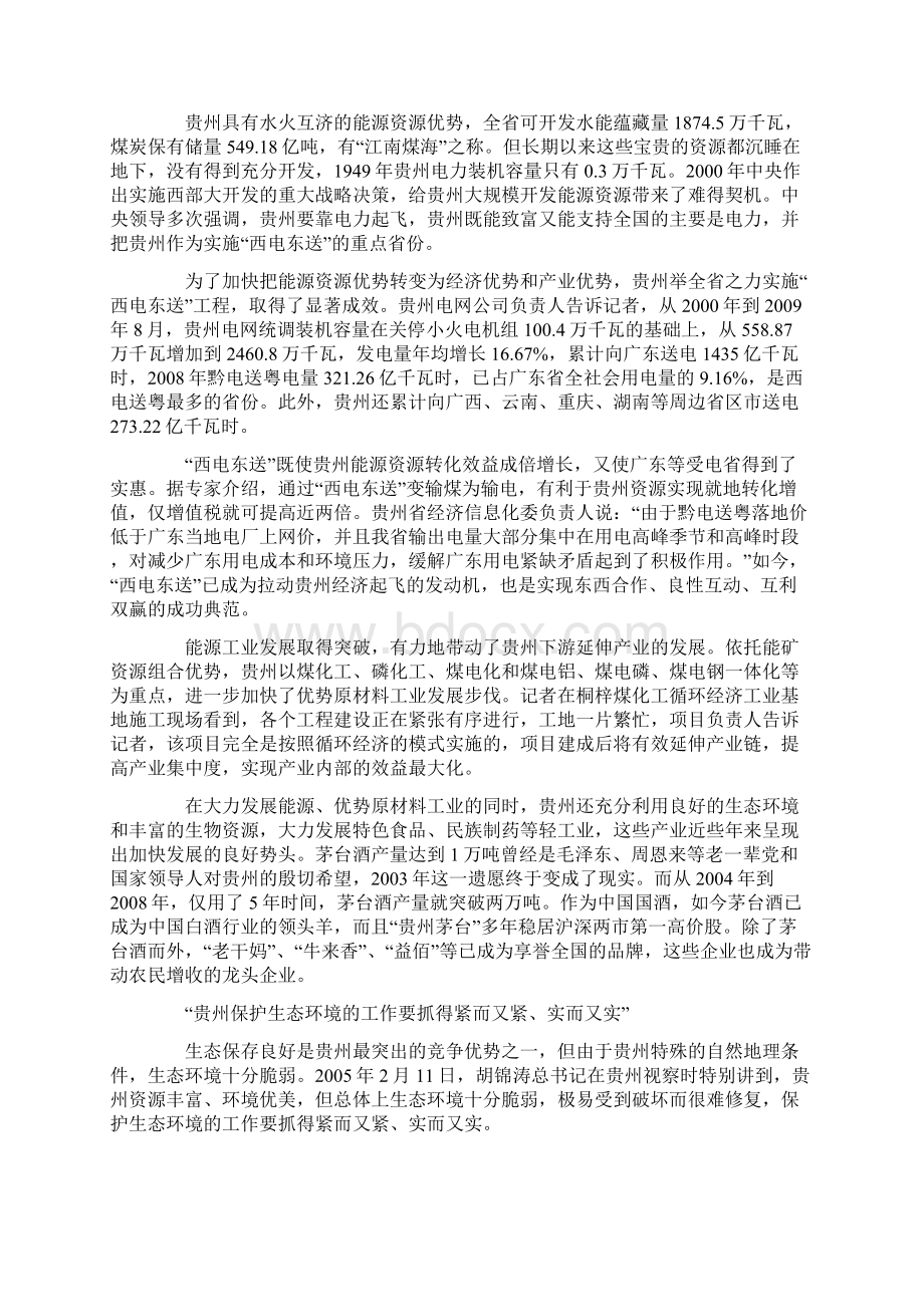 贵州站在历史性跨越的新起点上.docx_第3页