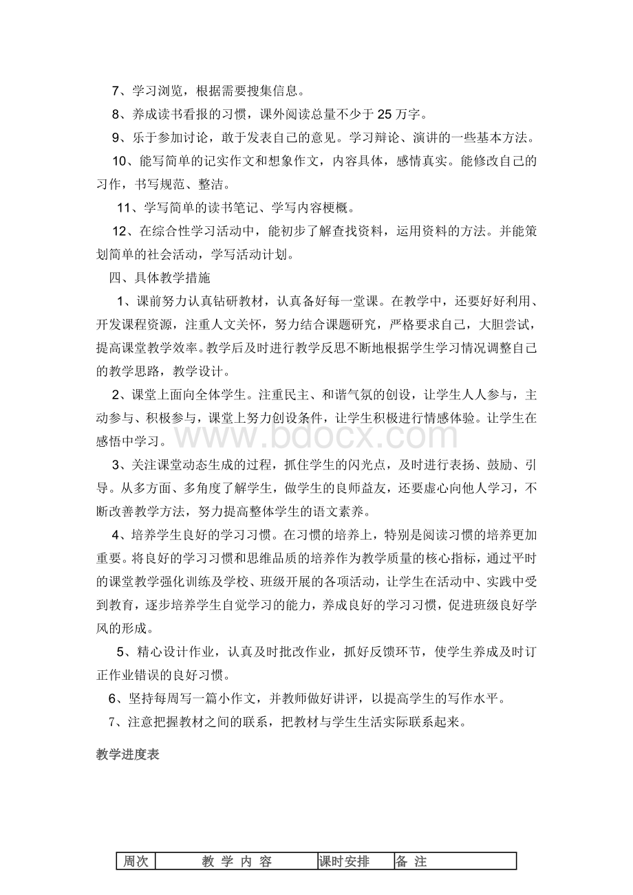 人教版小学五年级语文教学计划Word文件下载.doc_第2页