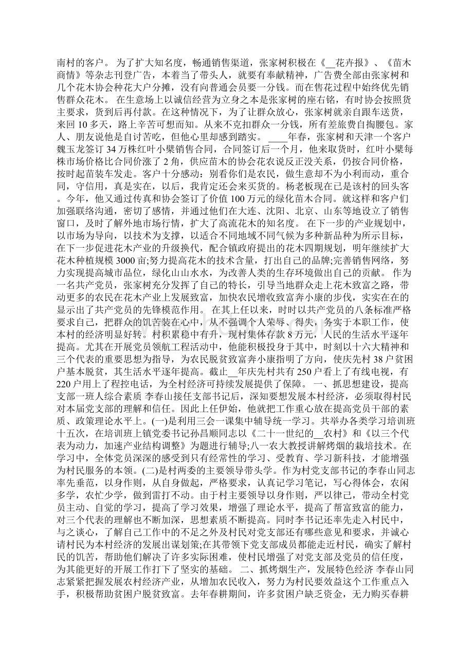 农村创业致富带头人事迹材料.docx_第3页