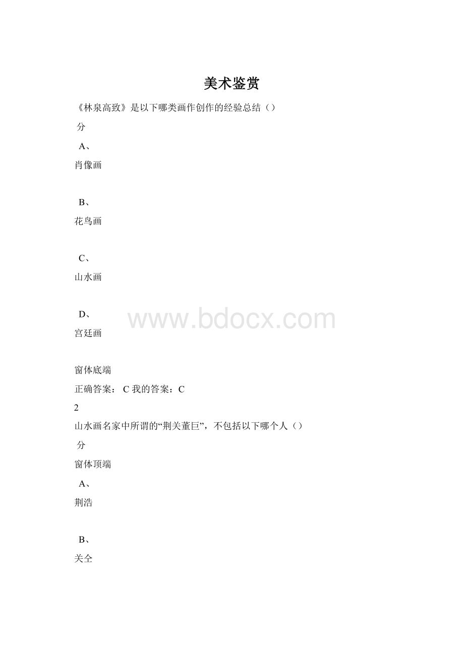 美术鉴赏.docx_第1页