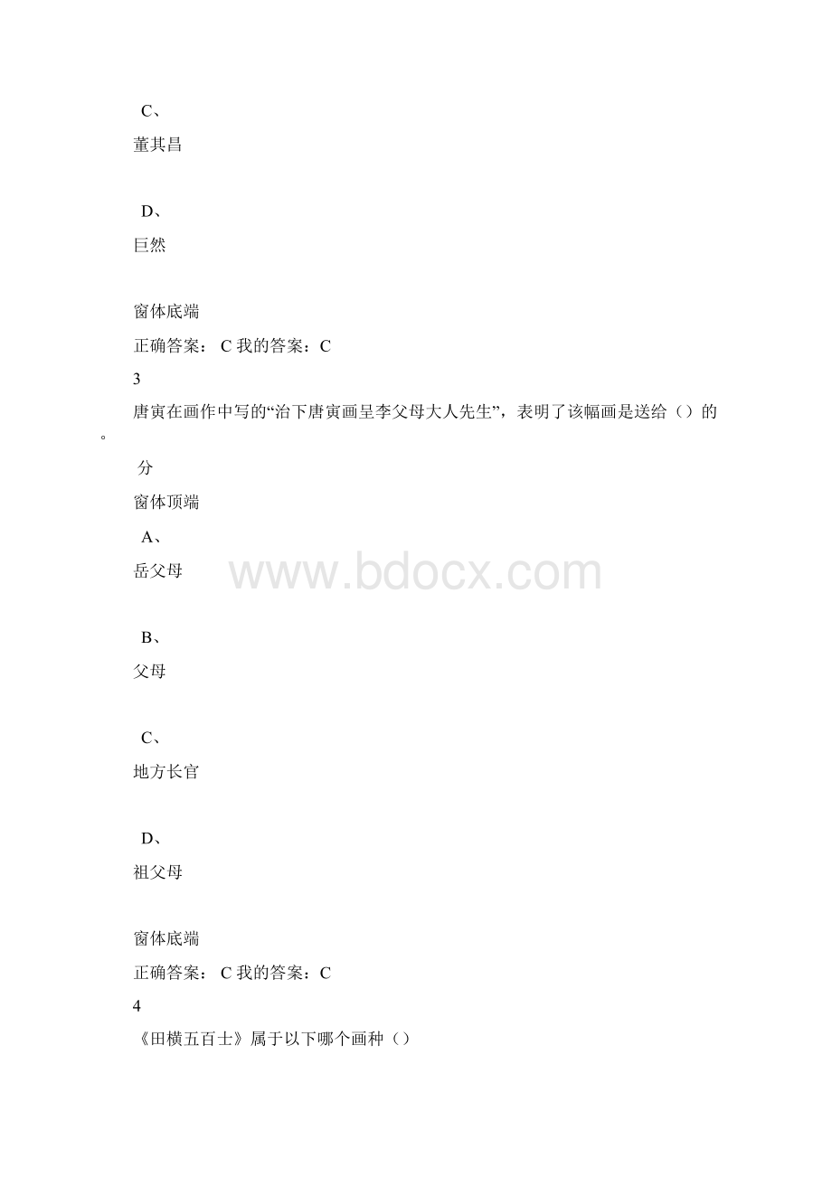 美术鉴赏Word文件下载.docx_第2页