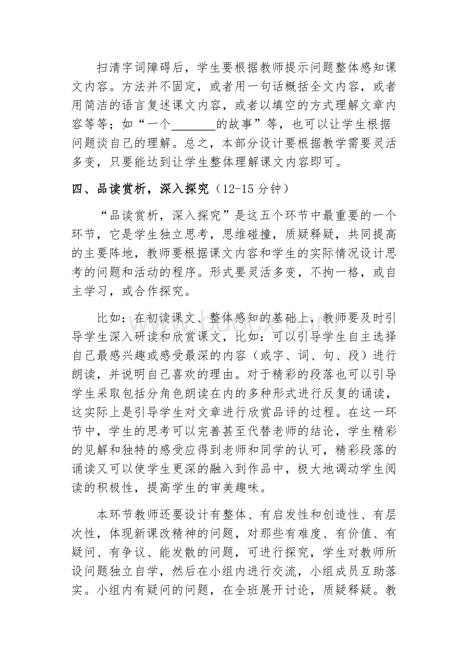 语文课堂教学流程文档格式.doc_第2页