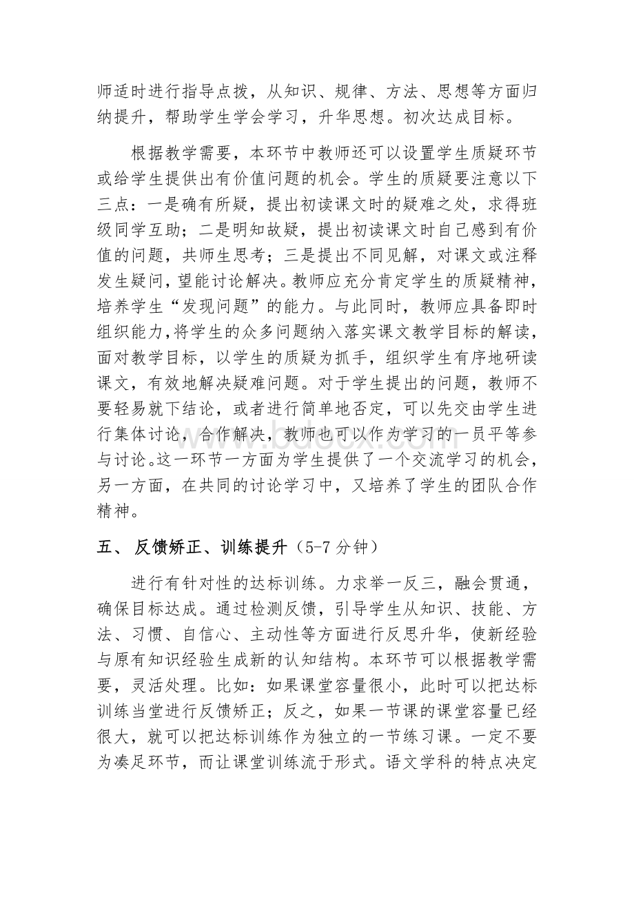 语文课堂教学流程文档格式.doc_第3页