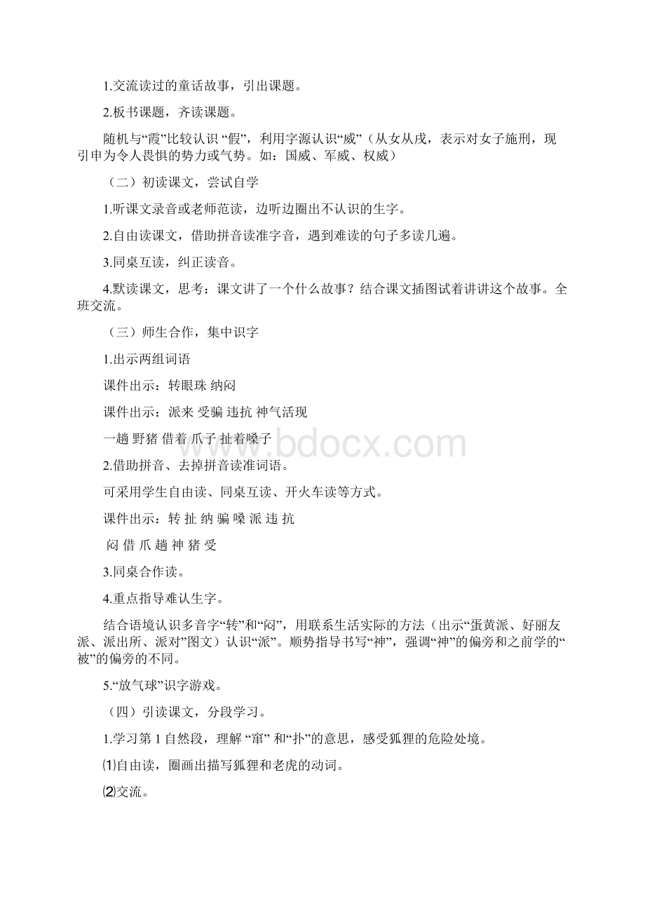 部编二年级语文上册第八单元教学计划单元教案附教学反思及作业设计Word下载.docx_第2页