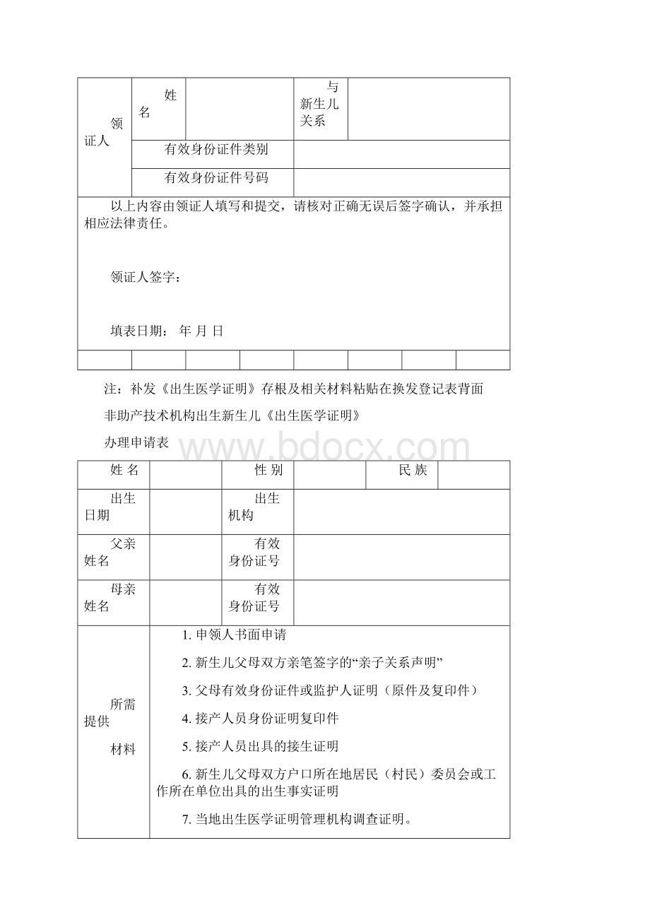 《出生医学证明》换发申请表Word文档下载推荐.docx_第3页