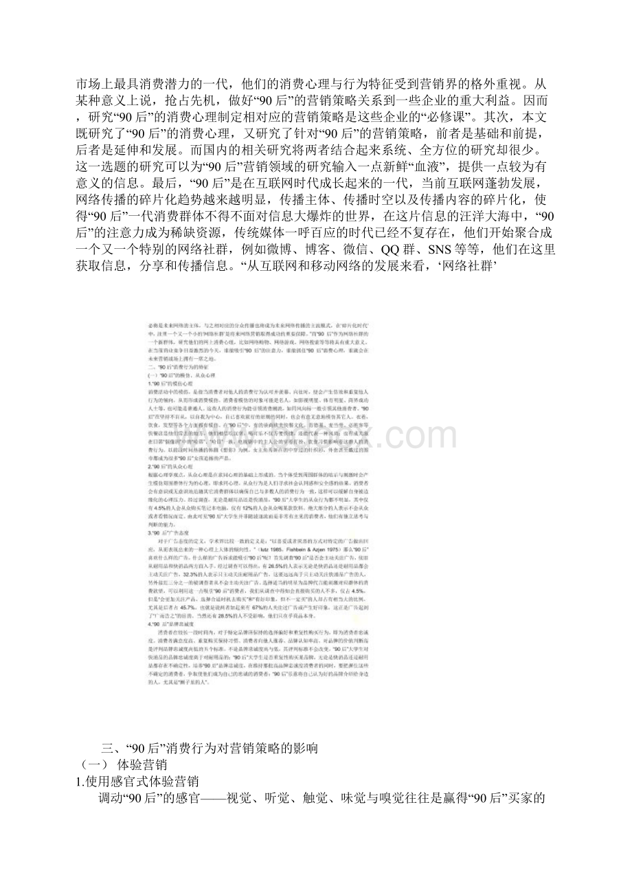 90后人群分析Word文档下载推荐.docx_第2页