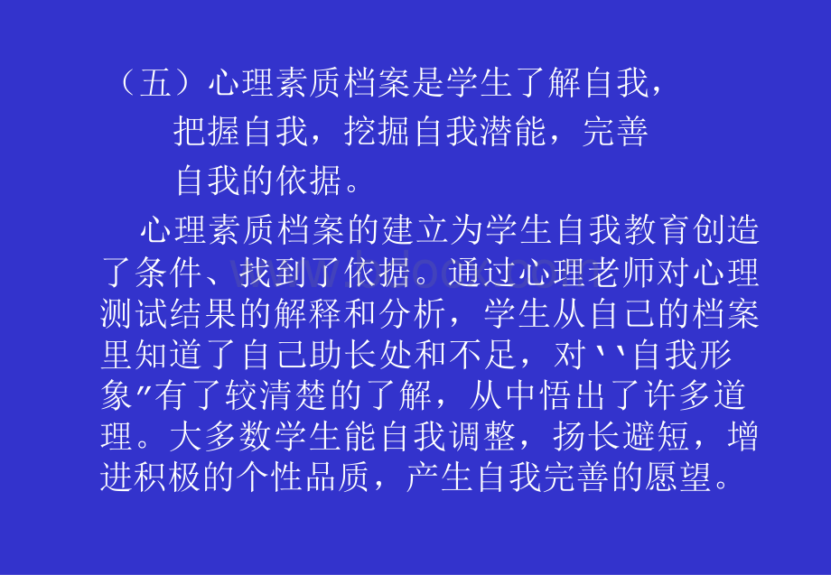 中学生心理档案的建立与应用PPT资料.ppt_第2页