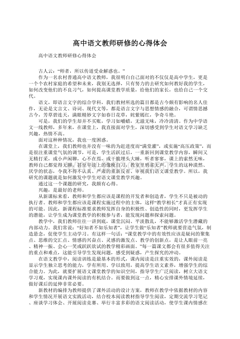 高中语文教师研修的心得体会.docx_第1页