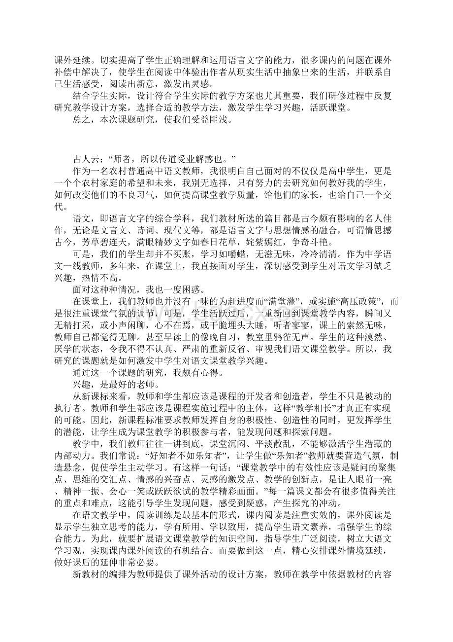 高中语文教师研修的心得体会.docx_第2页