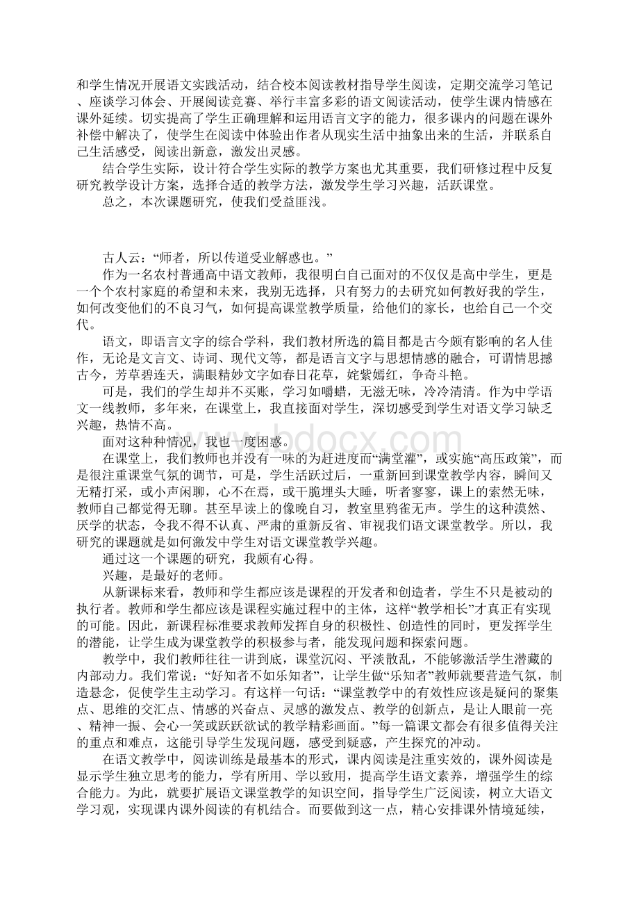 高中语文教师研修的心得体会.docx_第3页