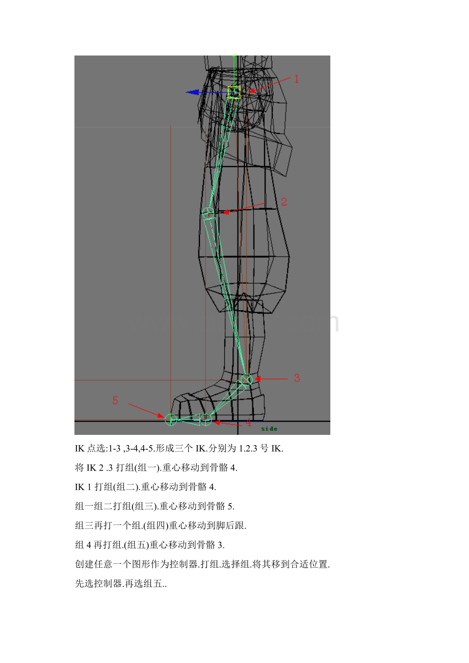 MAYA简单绑定个人方式纯手打教程文件.docx_第2页