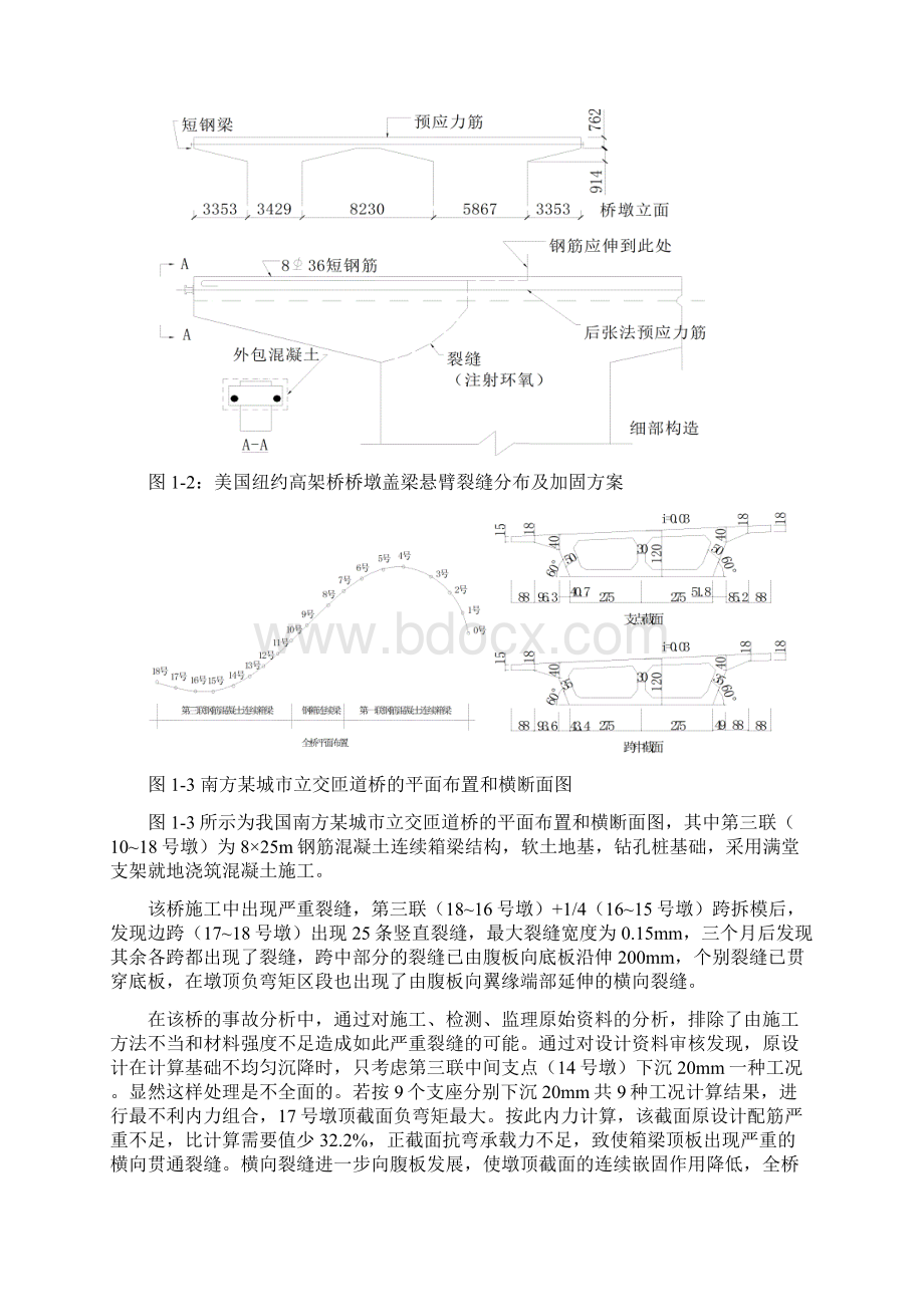 桥梁病害诊治与评估张树仁Word文档格式.docx_第3页