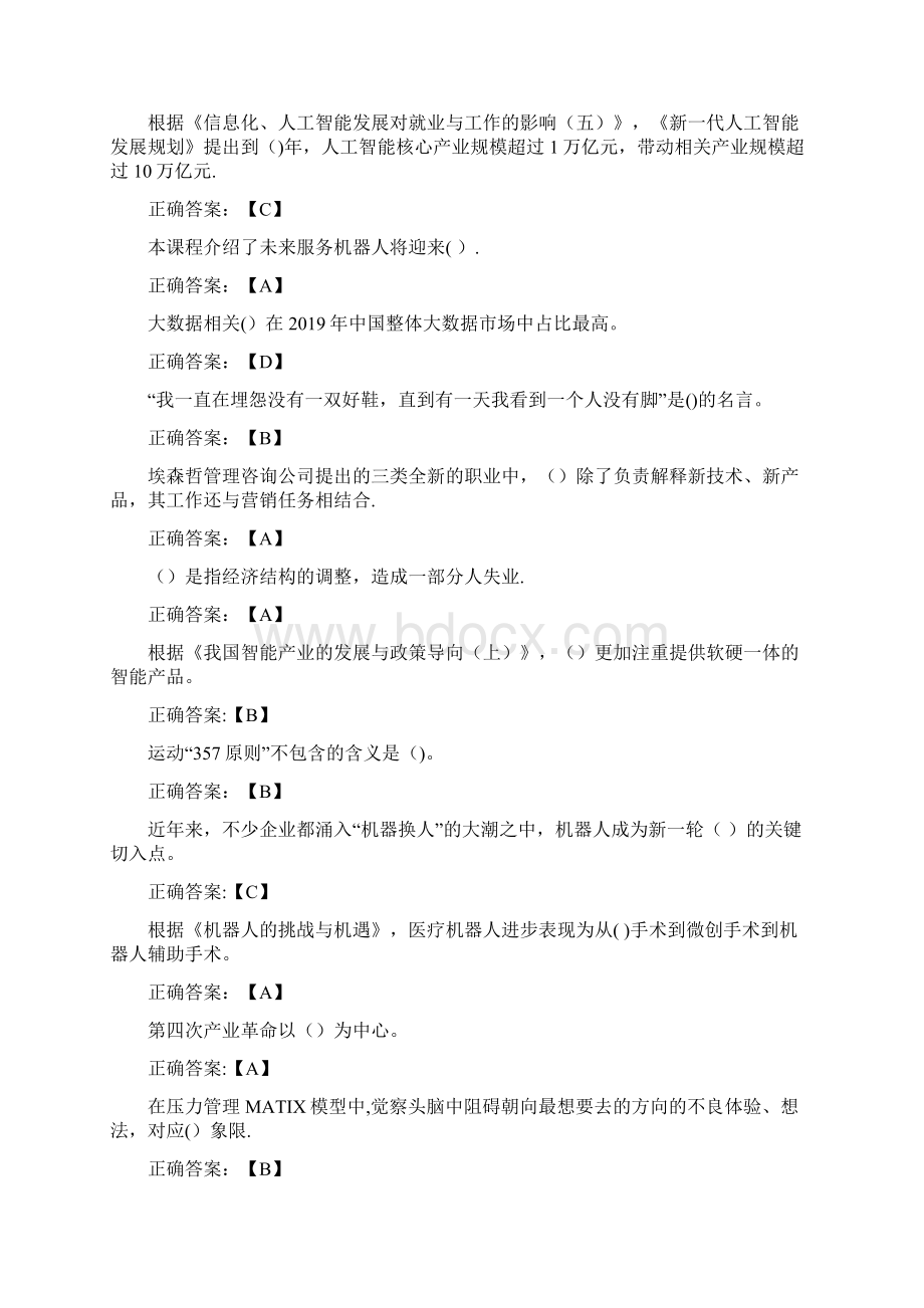 公需科目考试.docx_第2页