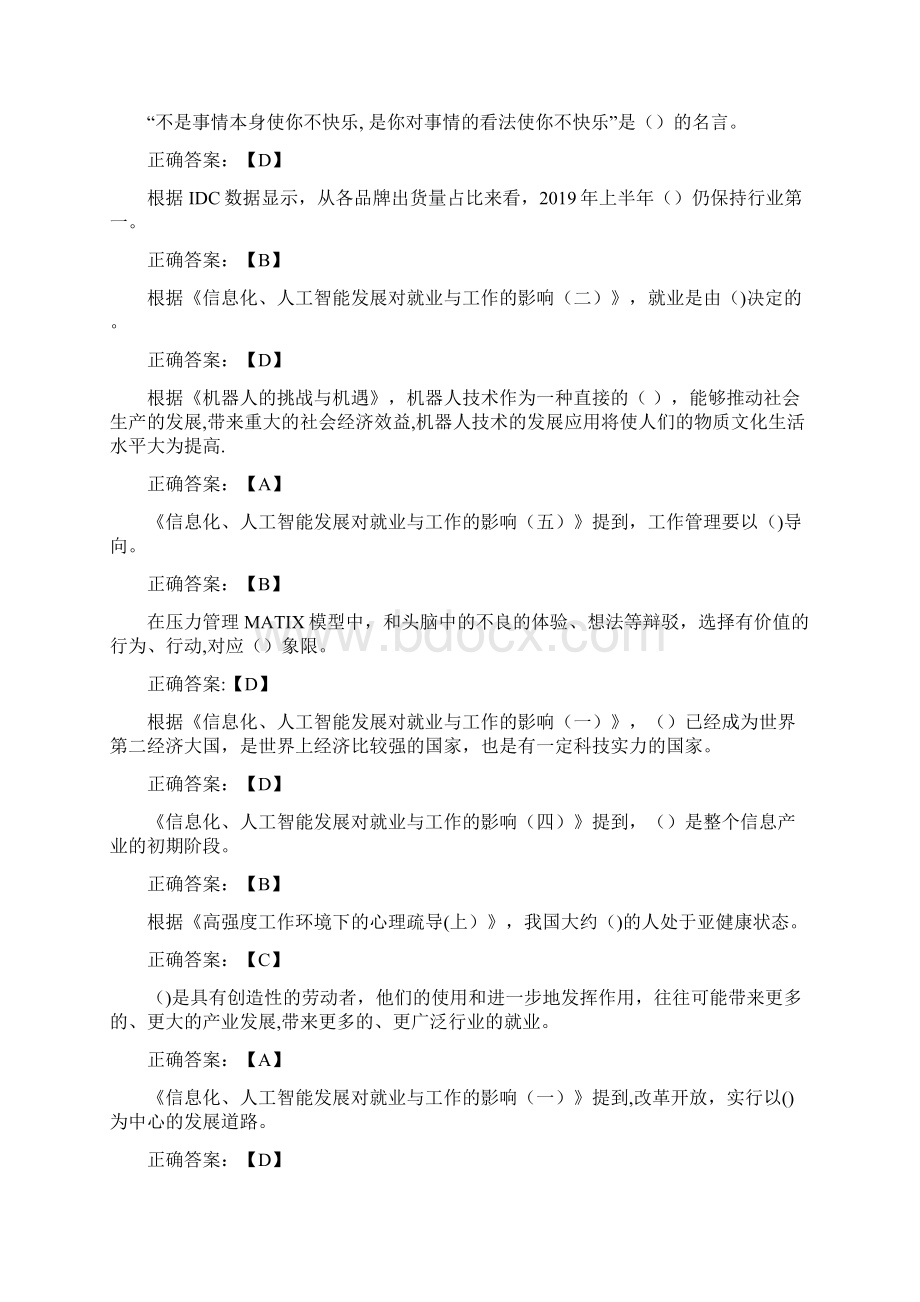 公需科目考试Word文档格式.docx_第3页