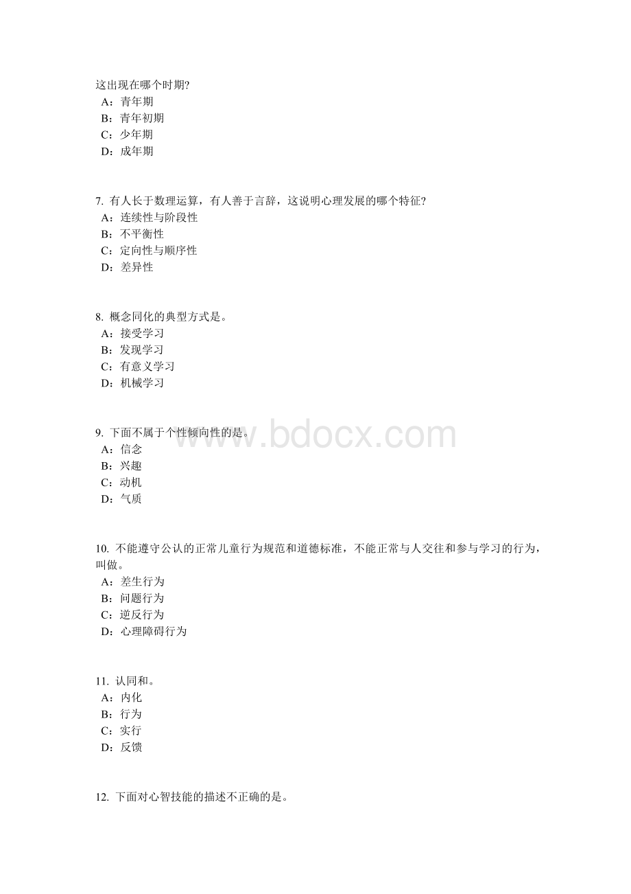 河南省小学教师资格证基本能力：逻辑思维能力考试试题文档格式.docx_第2页