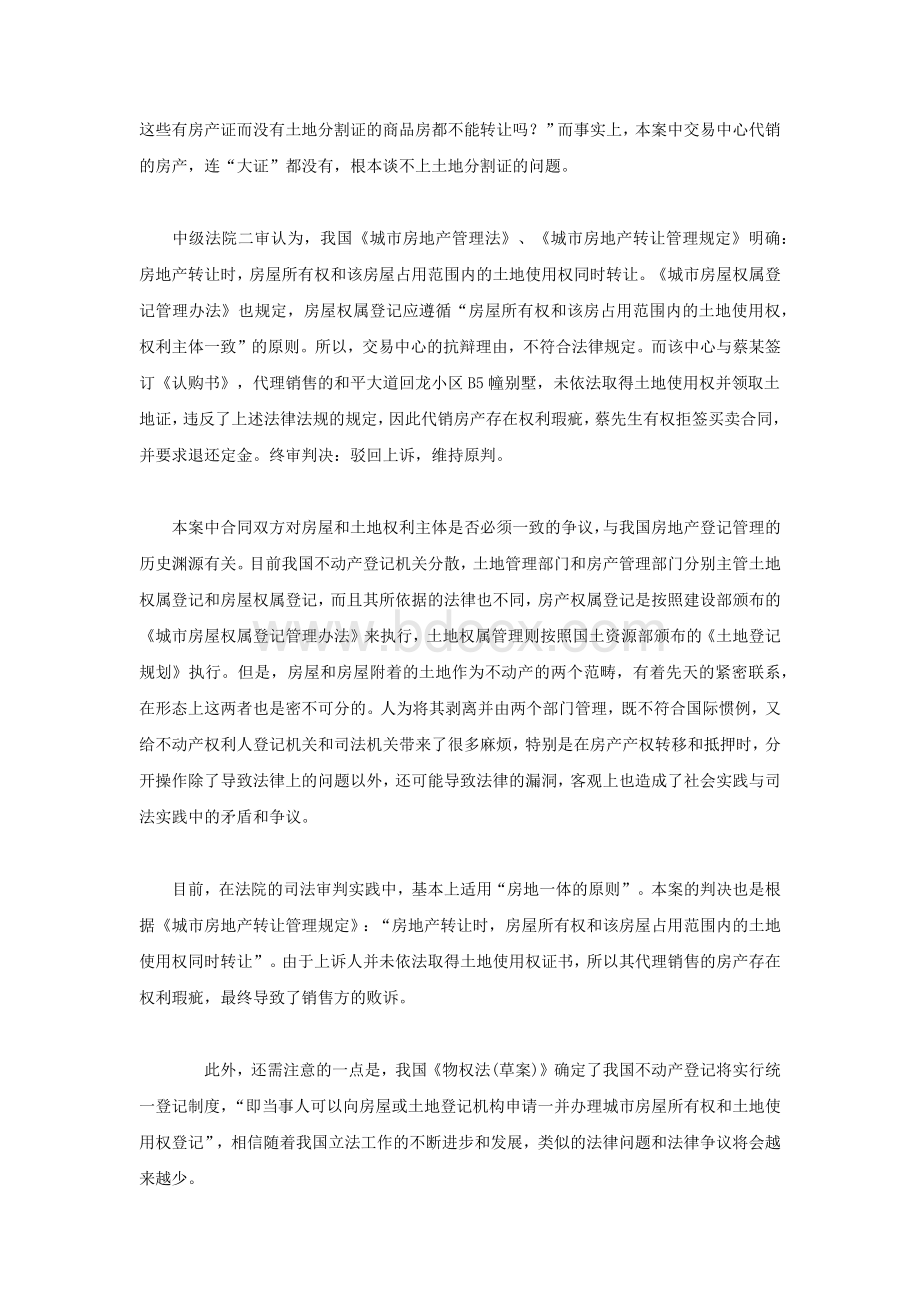 常见无效房屋买卖合同法律实务探悉Word格式.docx_第3页