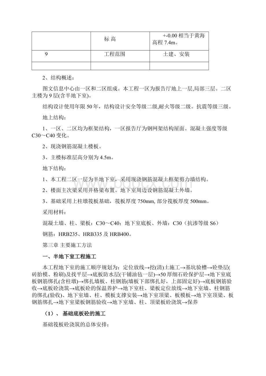 现浇框架结构混凝土工程施工方案Word格式文档下载.docx_第3页