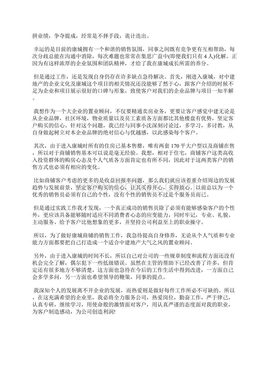 最新医院外科医生个人年度工作总结工作总结文档五篇文档格式.docx_第2页